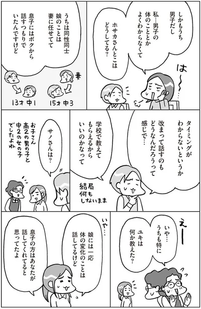 学校で教えてもらえるからいいのかなって