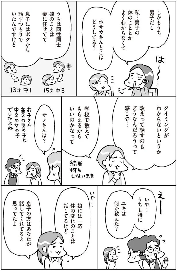 学校で教えてもらえるからいいのかなって