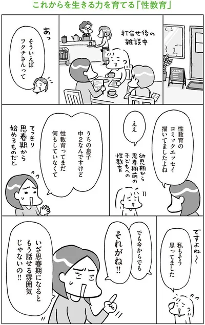 性教育ってまだ何もしていなくて