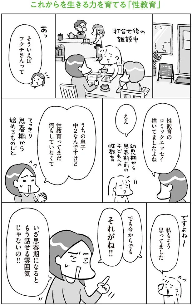 性教育ってまだ何もしていなくて