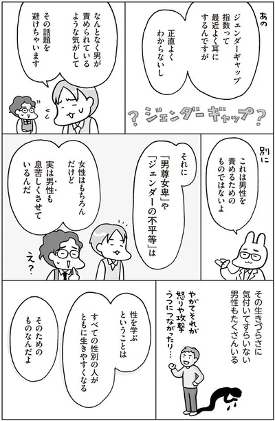 男性も息苦しくさせている