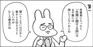 性教育の遅れが影響？男女平等ランキング146か国中116位の日本／おうち性教育はじめます 思春期と家族編（3）