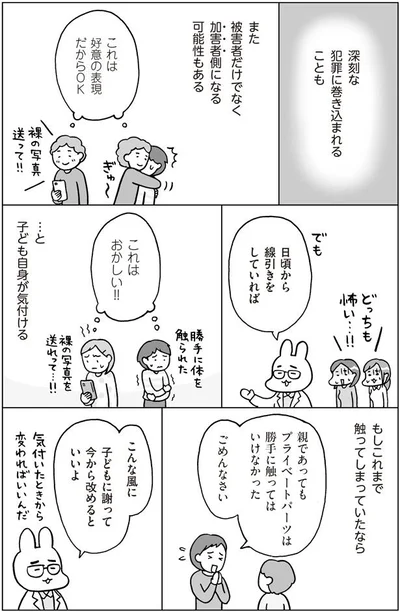 加害者側になる可能性もある