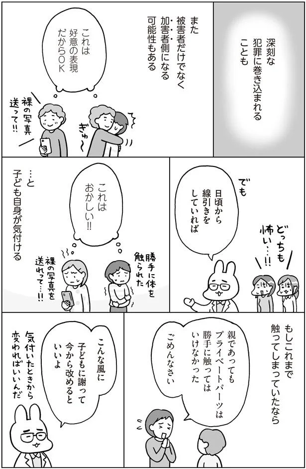 加害者側になる可能性もある