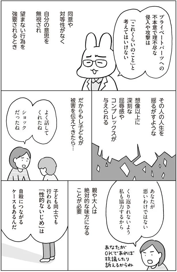 親や大人は絶対的な味方になることが必要