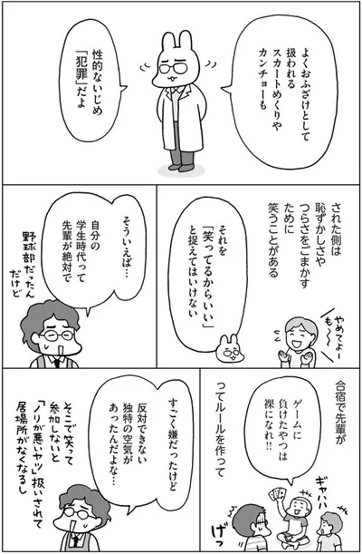 性的ないじめ「犯罪」だよ