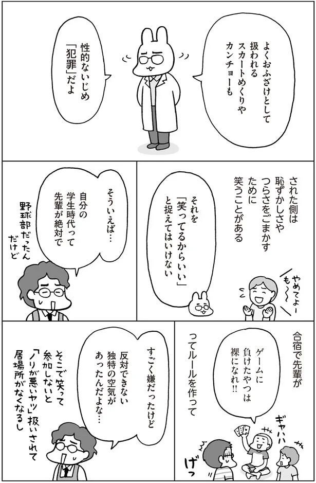 性的ないじめ「犯罪」だよ