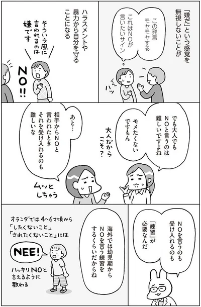 大人でもNOと言うのは難しい