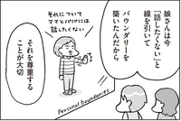 「話したくない」ふさぎこむ思春期の娘からあれこれ聞き出したいけれど／おうち性教育はじめます 思春期と家族編（7）