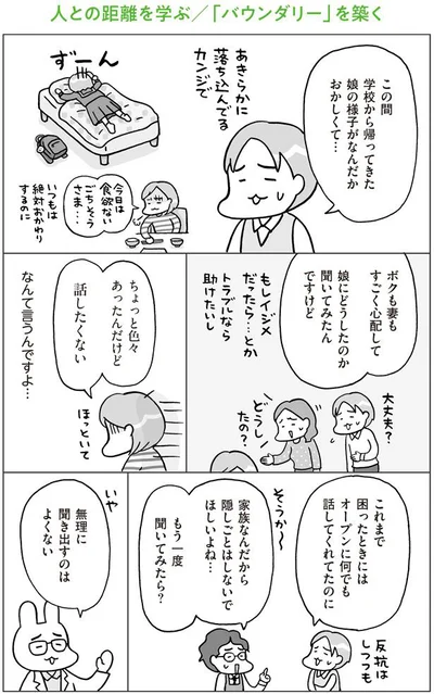 無理に聞き出すのはよくない