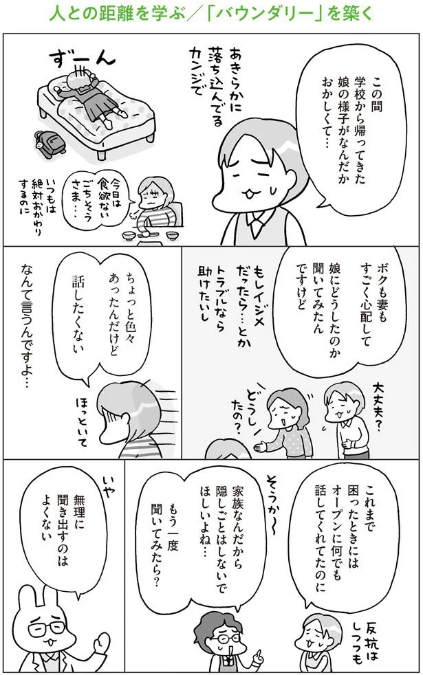 無理に聞き出すのはよくない