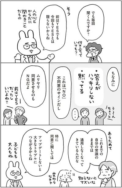 ムリヤリ同意させるのもNG