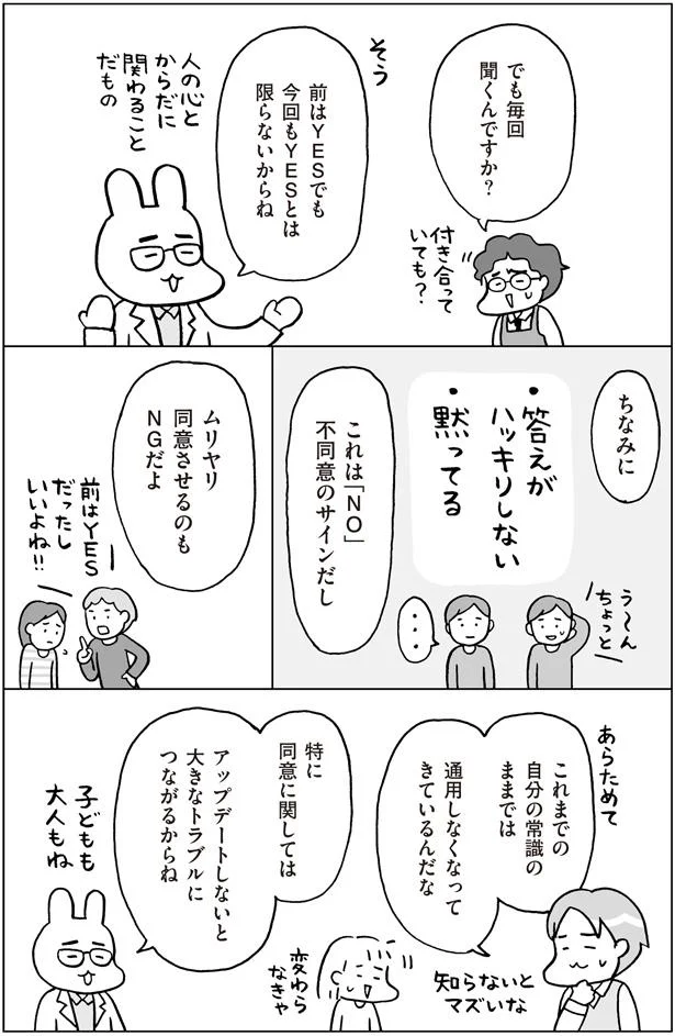 ムリヤリ同意させるのもNG