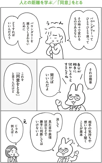 聞けばいいんだよ