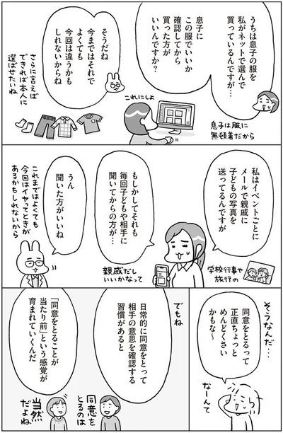 「同意をとることが当たり前」という感覚