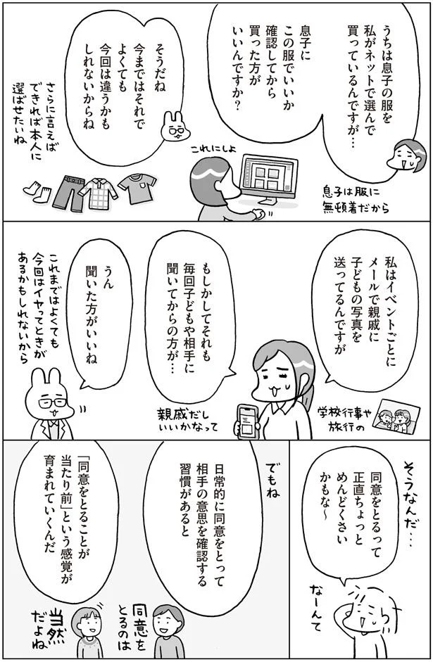 「同意をとることが当たり前」という感覚
