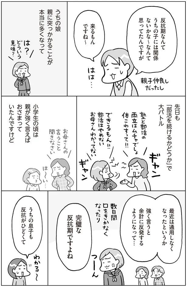 完璧な反抗期ですよね