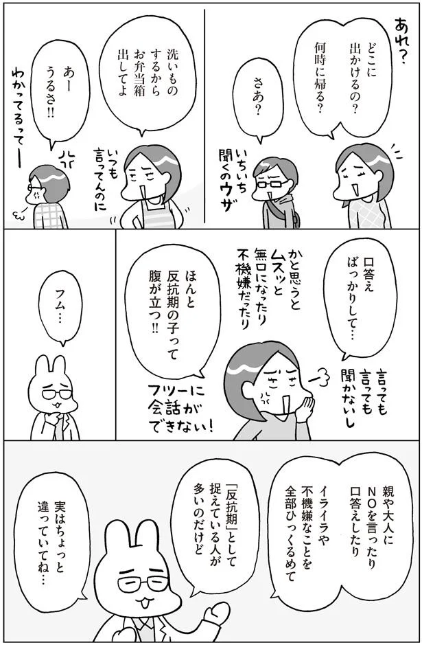 あーうるさ！！