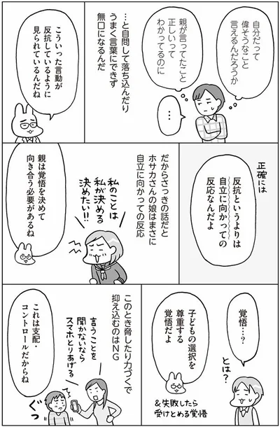 自立に向かっての反応