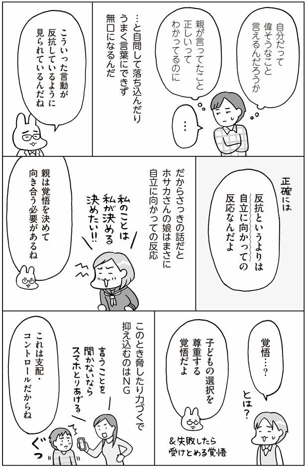 自立に向かっての反応