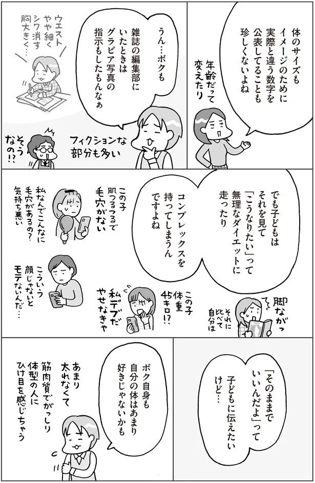 「そのままでいいんだよ」