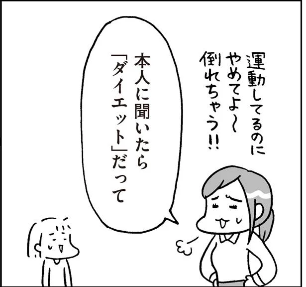 「ダイエット」だって