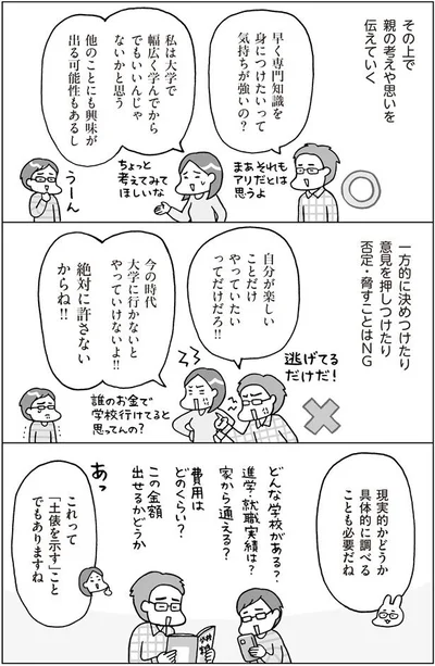 親の考えや思いを伝えていく