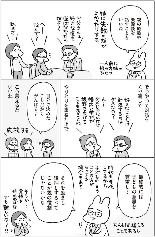 経験や失敗談を話すこともいいね