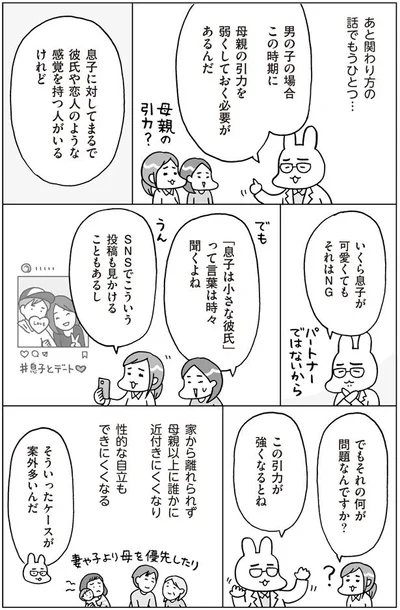 母親の引力を弱くしておく