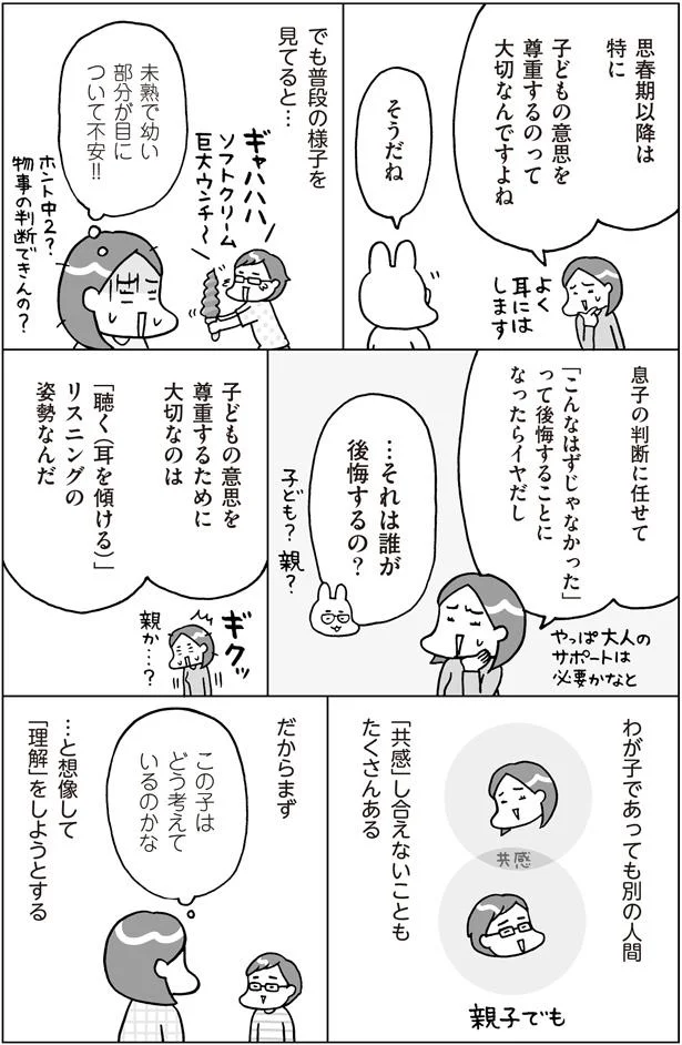 「理解」をしようとする