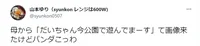 もはやホラー！？公園で遊ぶ子どもの画像が「こっわ！」とツイッターで話題に！