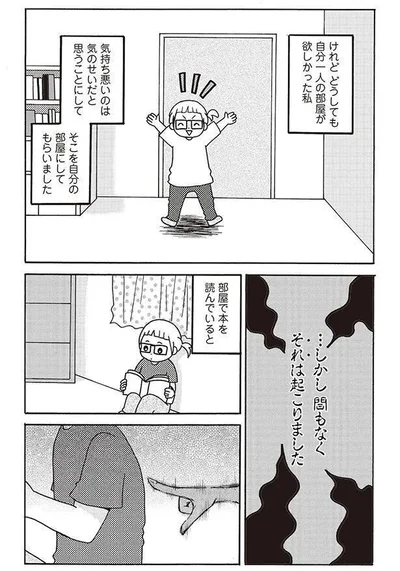 物置部屋を自室にしたけれど…