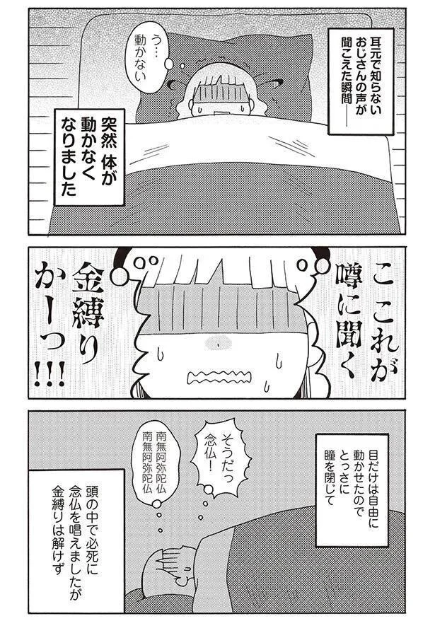 まさか金縛り！？