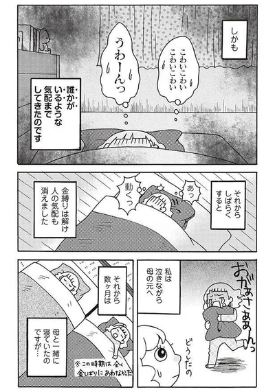 母の元へ逃げる