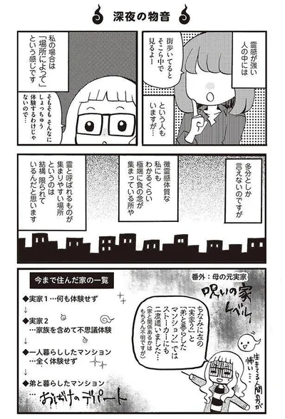 幽霊の見え方について