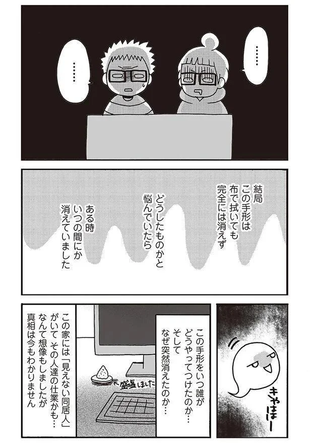 真相は謎のまま