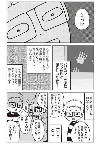 弟にも私にも覚えがない