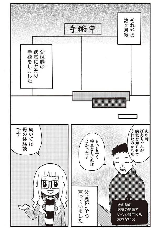 祖母が病気を教えてくれたのかも