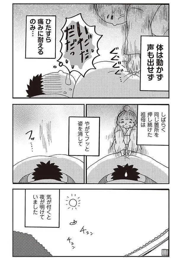 お腹を押してくる祖母