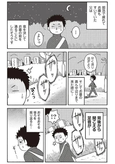 勇気を出してお墓の前の道へ