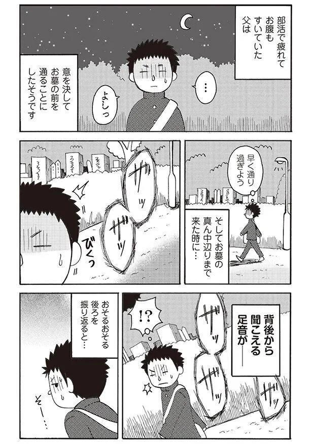 勇気を出してお墓の前の道へ