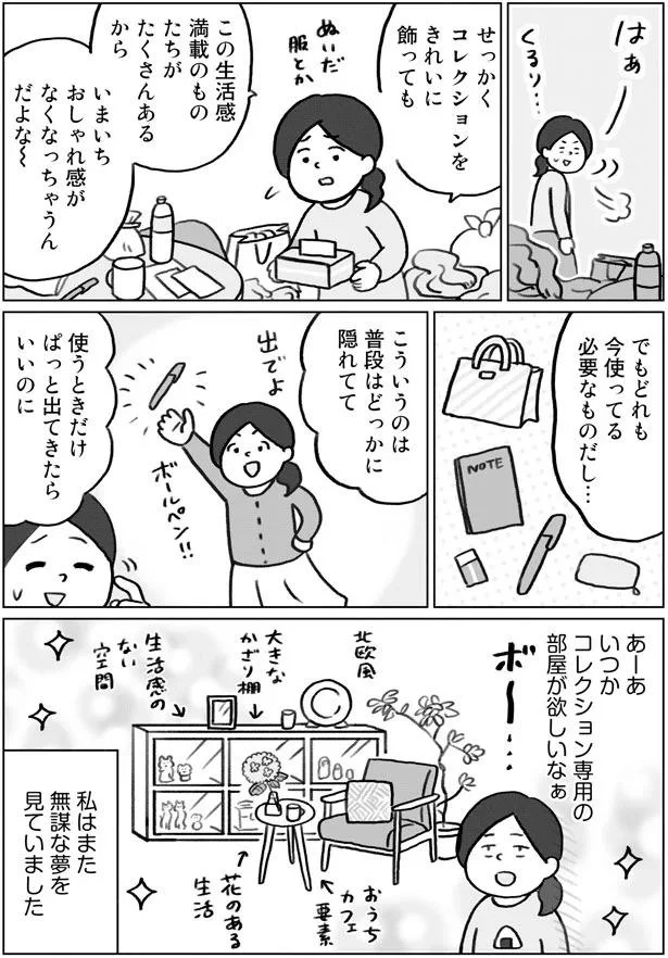 あーあ　いつかコレクション専用の部屋が欲しいなぁ