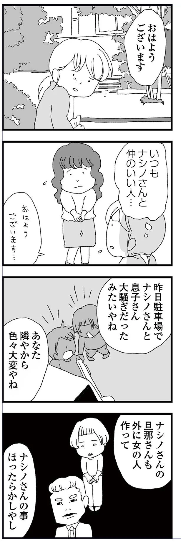 いつもナシノさんと仲のいい人…