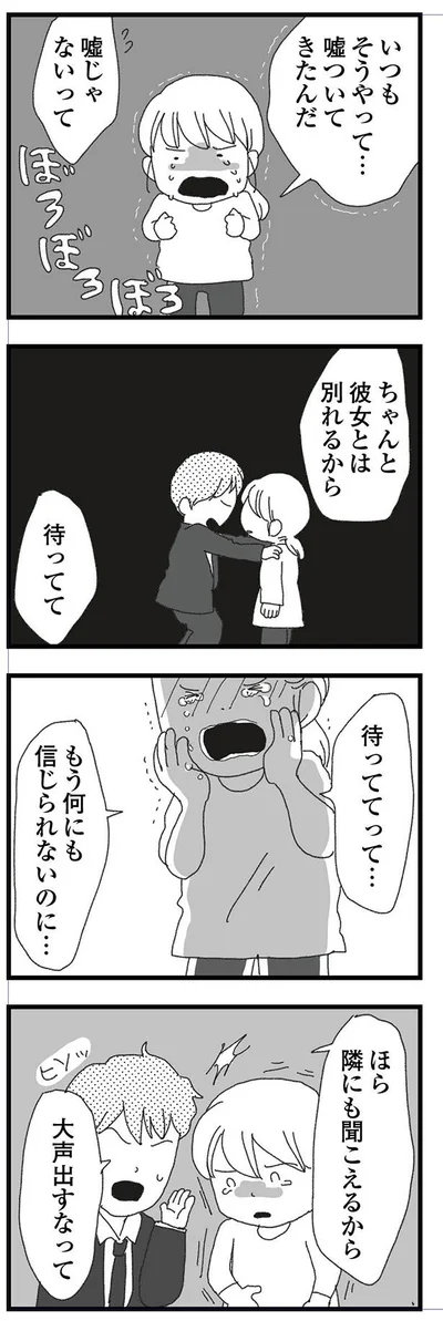 もう何にも信じられないのに…