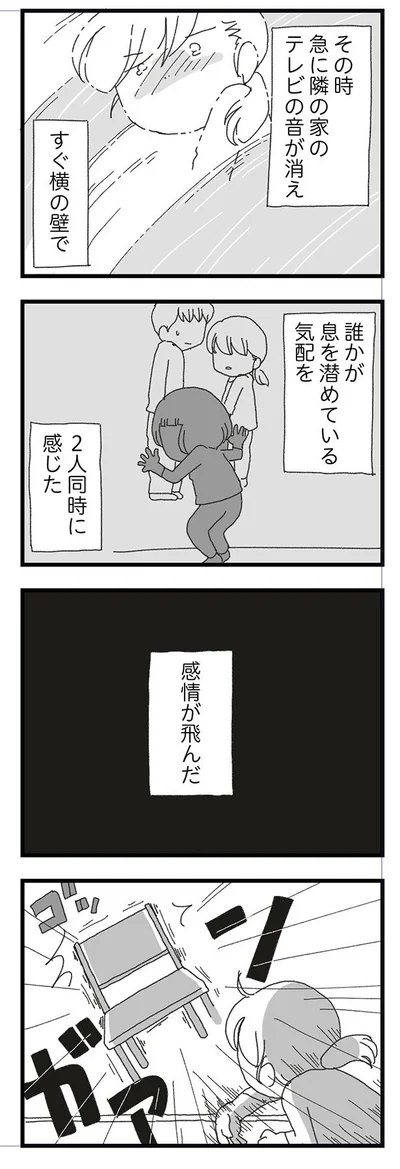 感情が飛んだ