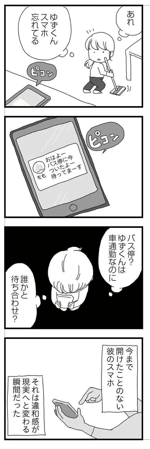 スマホ忘れてる