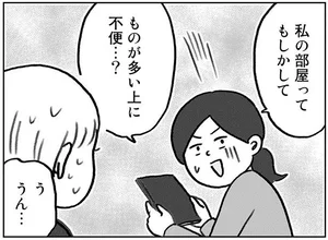 「私の部屋ってもしかして不便？」欲しいものが見つからない部屋に友人の正論が突きささる！／みるみる部屋が片付きました（3）