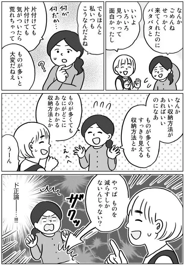 やっぱものを減らすしかないんじゃない？