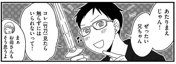 あたりまえじゃん!