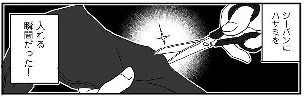 誰だって否定されたくないよね。ジーンズをリメイクする息子に昔の自分を重ねる母／ナイフみたいにとがってら3（9）